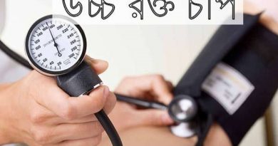 হাই প্রেসার কমানোর উপায় কি