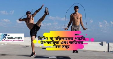 স্কিপিং বা দড়িলাফের উপকারিতা