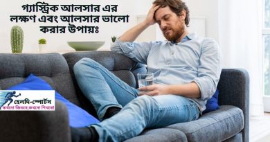 গ্যাস্ট্রিক আলসার এর লক্ষণ