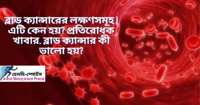 ব্লাড ক্যান্সারের লক্ষণসমূহ