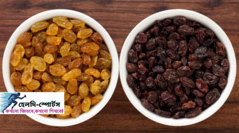 কিসমিস খেলে কি হয়