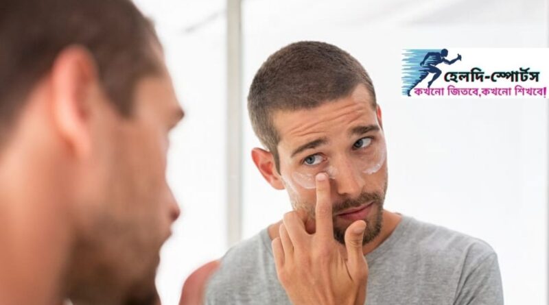 চোখের নিচের কালো দাগ দূর করার উপায়