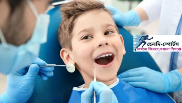 দাঁত ক্ষয় রোধের উপায়