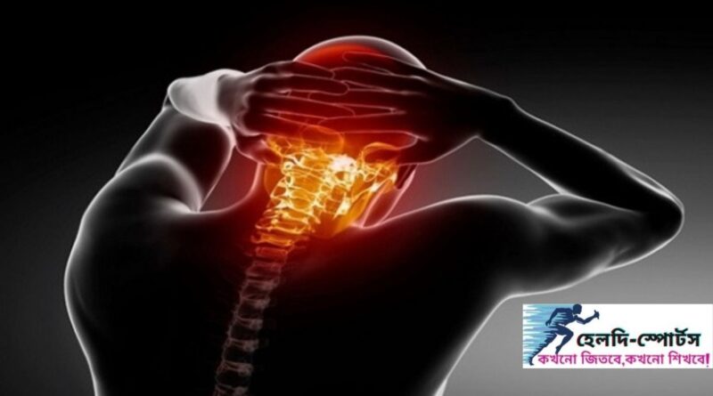 ঘাড়ে ব্যথা হলে করণীয়