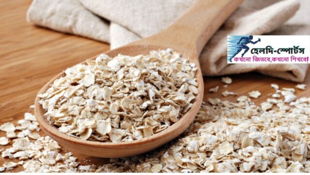 ওজন কমাতে ওটস খাওয়ার নিয়ম