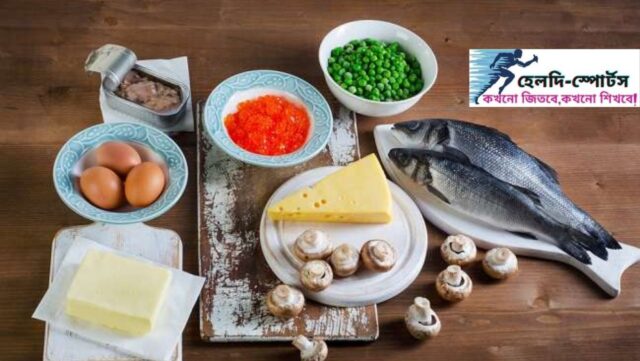 ভিটামিন ডি-৩ এর কাজ কি