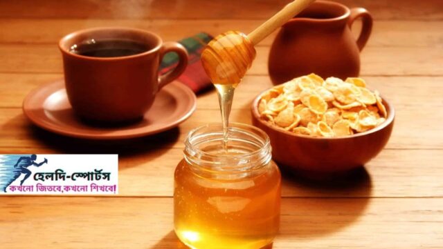 মধুর উপকারিতা