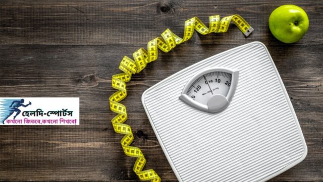 ওজন কমানোর উপায়