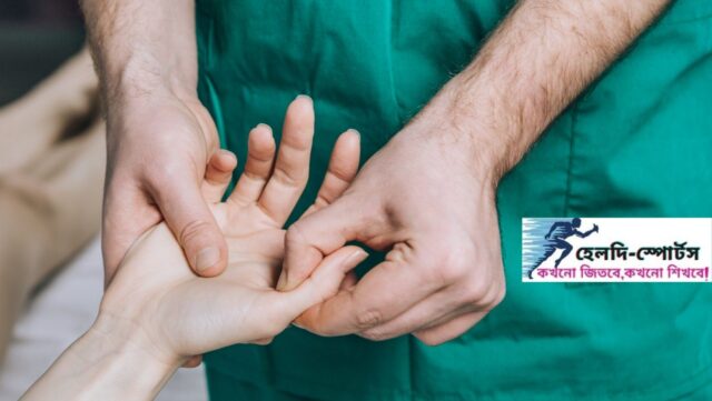 হাতের ব্যথা দূর করার উপায়