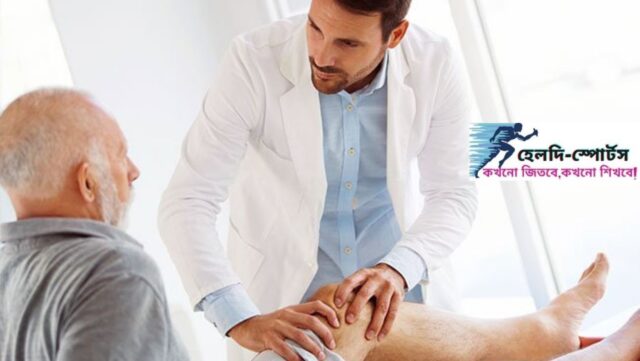 বাতের ব্যথা দূর করার উপায়