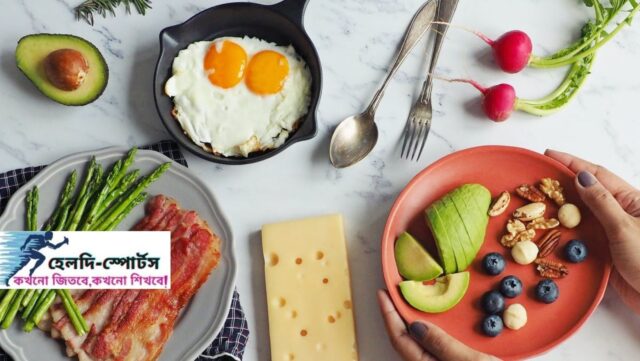 কিটো ডায়েট কি