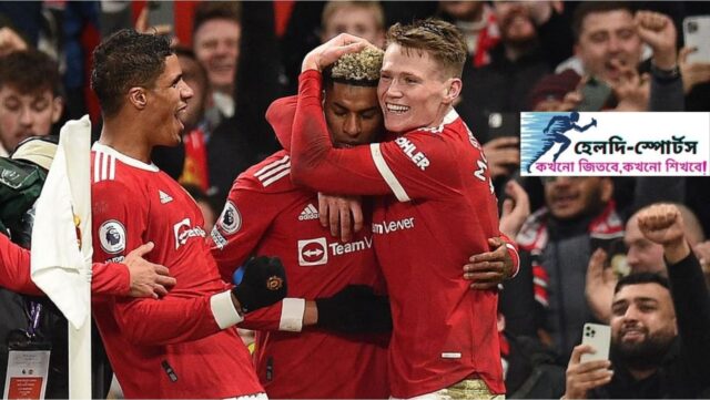 ম্যানচেস্টার ইউনাইটেড