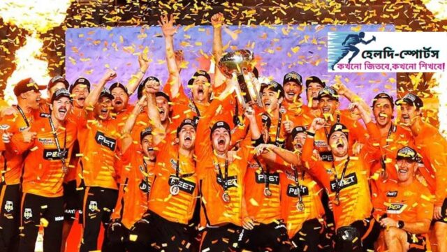 শিরোপা জিতলো পার্থ স্কোর্চার্স