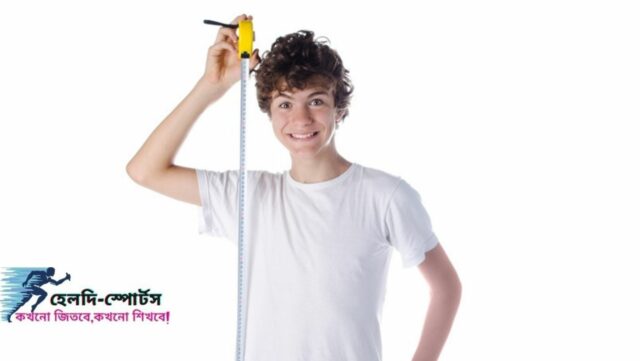 লম্বা হওয়ার উপায় ও ব্যায়াম