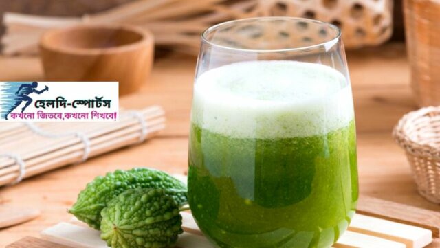 করলার উপকারিতা