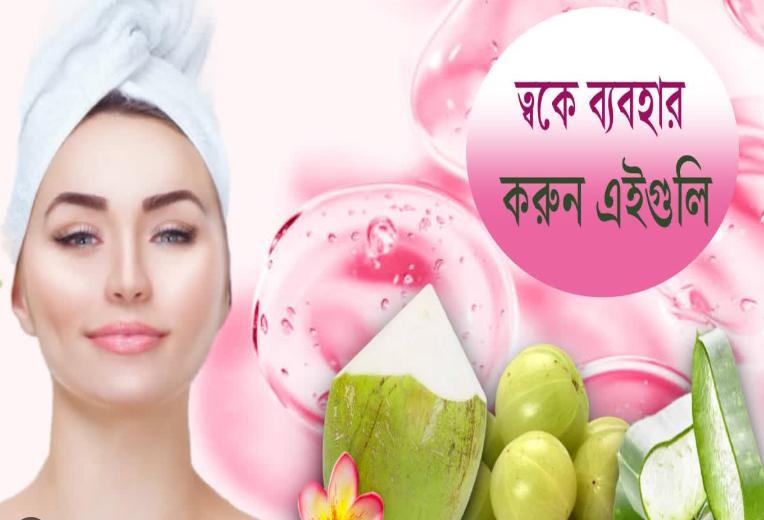 গরমে ত্বকের যত্নের সহজ টিপস
